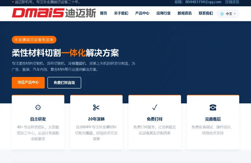 迪迈斯机电官网（dms-cut.com）— 非金属裁切设备品牌站