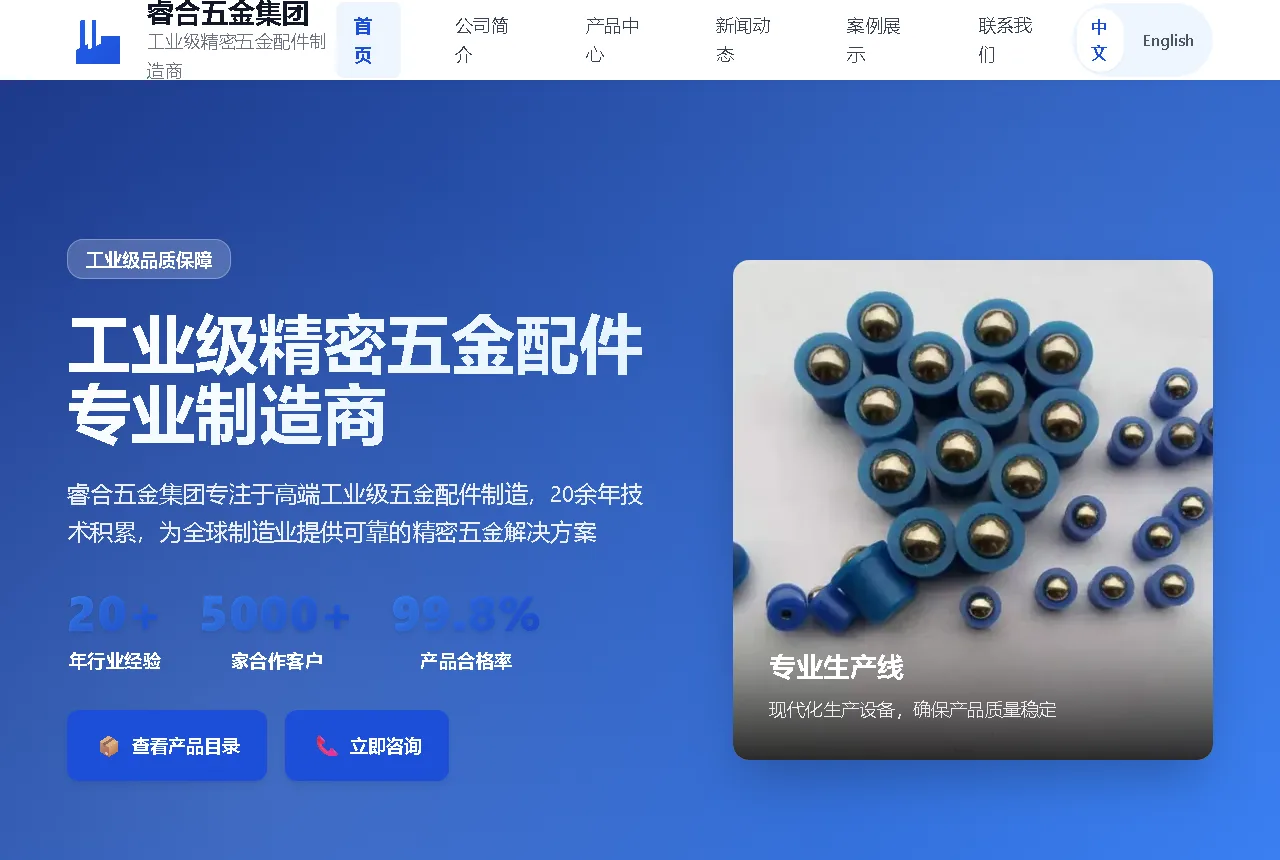 睿合五金官网（ruihewujin.cn）— 工业级精密五金配件制造商
