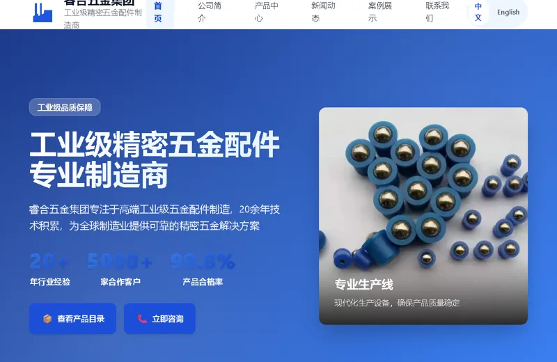 睿合五金官网（ruihewujin.cn）— 工业级精密五金配件制造商