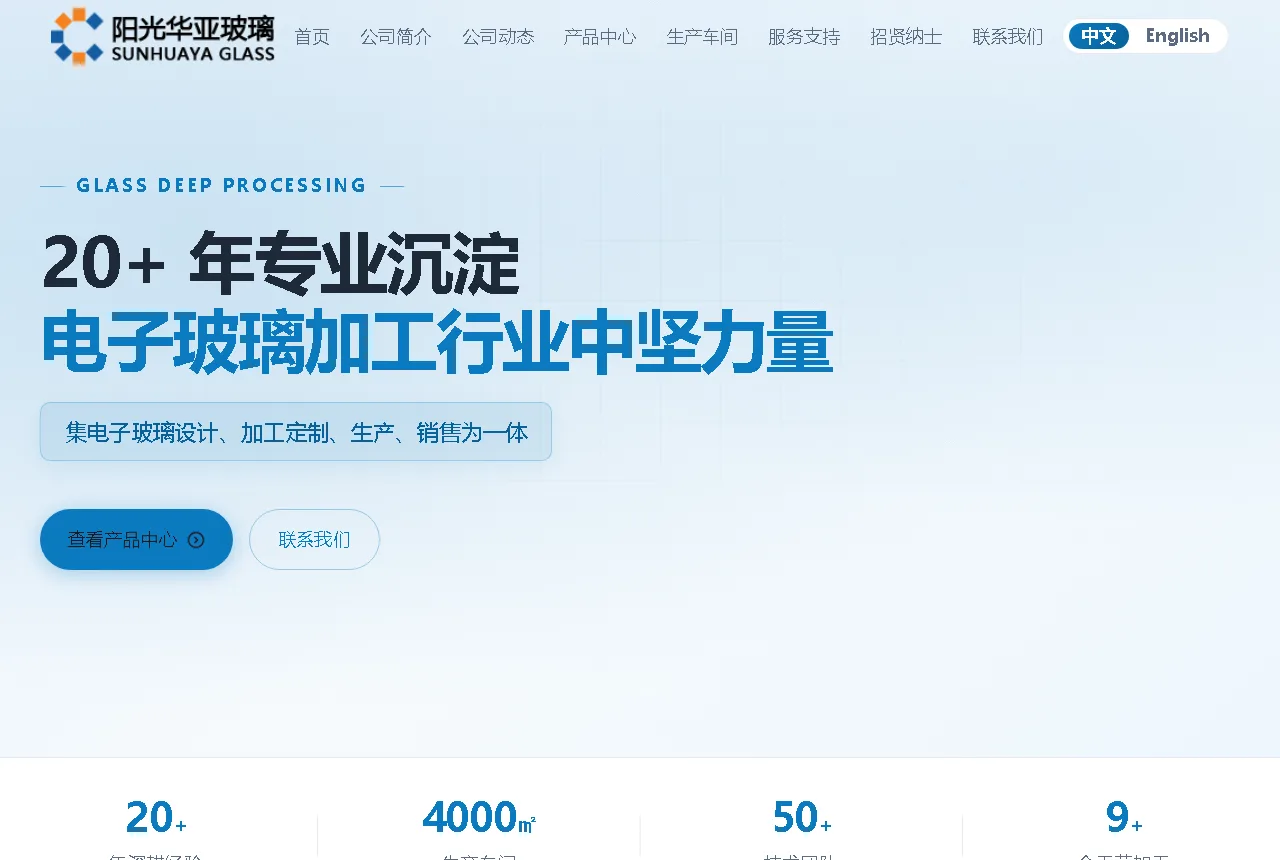 深圳阳光华亚玻璃厂官网(zg-glass.com)— 电子玻璃深加工定制 深圳阳光华亚玻璃厂官网(zg-glass.com)— 电子玻璃深加工定制